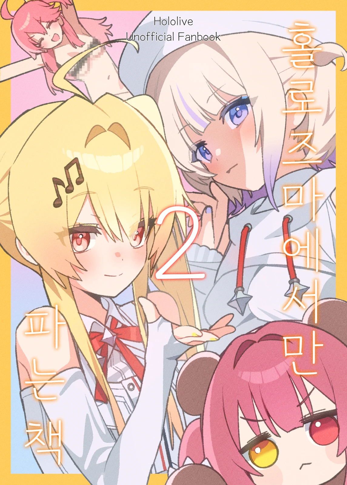Holozma Book No. 2 (B5/16 pages/Color)