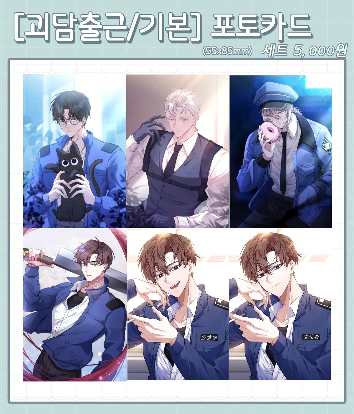 Ghost Story Commute Basic Photo Card 6-Piece Set