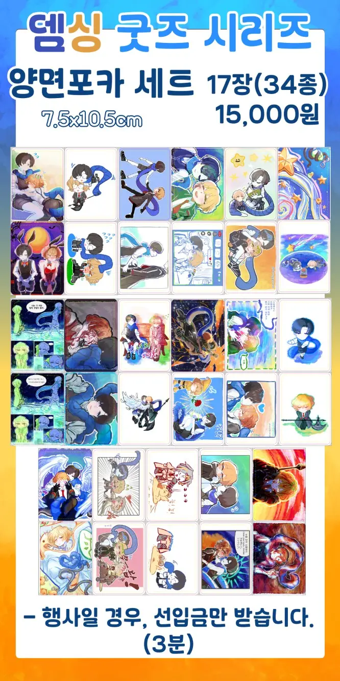Damning Goods Double-sided Photocard Set (17 Cards, 34 Types)