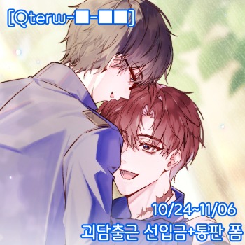 <November Seoul Comic Con Pre-order + Mail Order Form> Ghost Story Commute