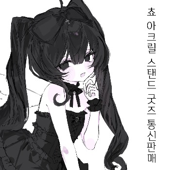 Cho Acrylic Stand Goods Mail Order