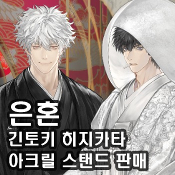 Gintama GinHiji Wedding Acrylic 2nd Resale